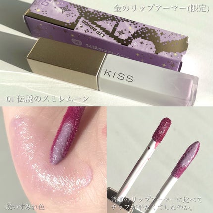 リップアーマー/KiSS/口紅を使ったクチコミ(6枚目)