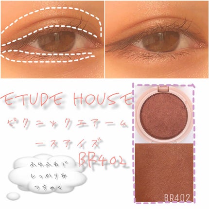 ピクニック エアームースアイズ/ETUDE/ジェル・クリームアイシャドウを使ったクチコミ(2枚目)