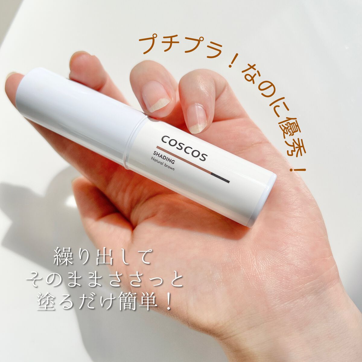 シェーディング/COSCOS/シェーディングを使ったクチコミ(2枚目)