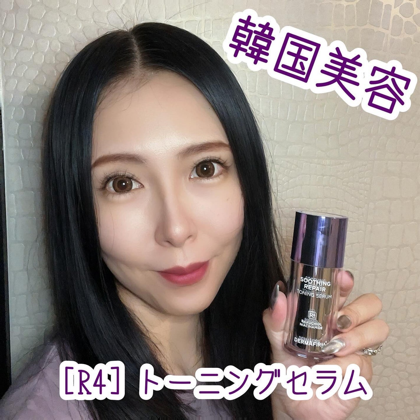 SOOTHING REPAIR TONING SERUM R4/ダーマファーム/美容液を使ったクチコミ(1枚目)