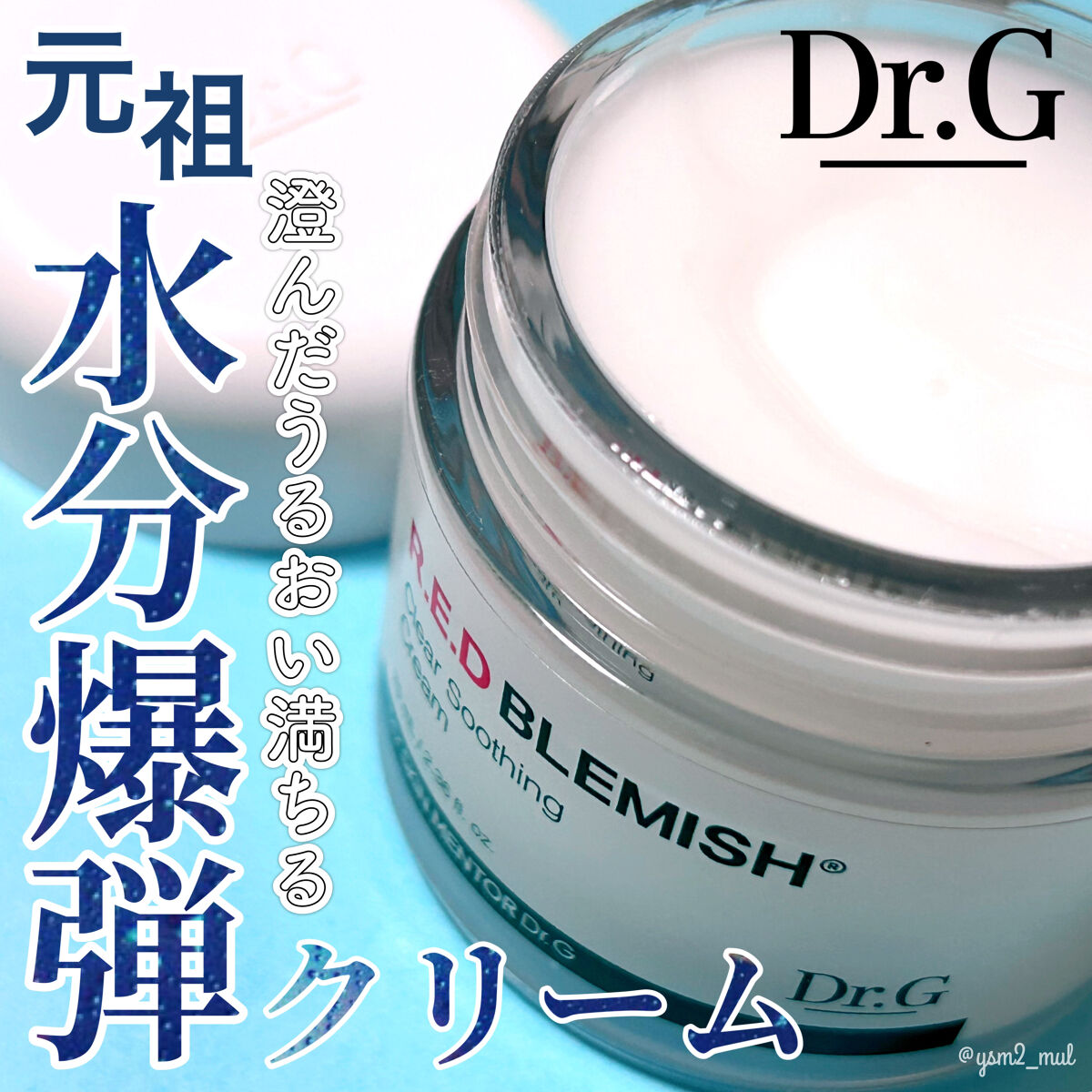 レッドB・Cスムージングクリーム/Dr.G/フェイスクリームを使ったクチコミ（1枚目）