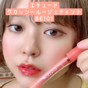 グロッシールージュティント BE101/ETUDE/リップグロスを使ったクチコミ（3枚目）