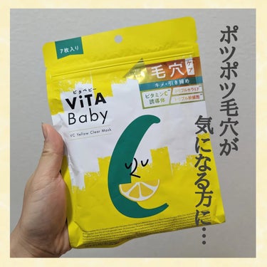 VCイエロークリアマスク/ViTABaby/シートマスク・パックを使ったクチコミ（1枚目）