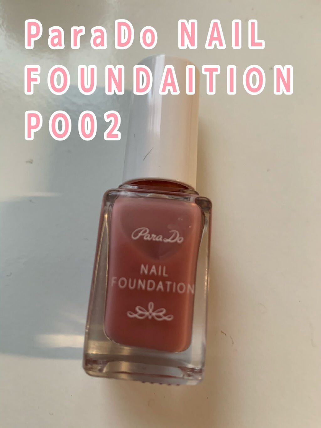 ネイルファンデーション PO02 ピンクオークル/パラドゥ/マニキュアを使ったクチコミ（1枚目）