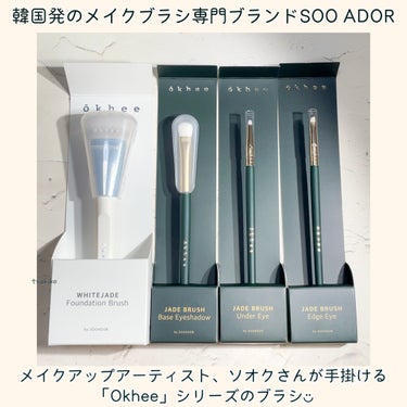 okhee Edge Eye Brush(NUN05)/SOOA DOR/メイクブラシを使ったクチコミ（2枚目）