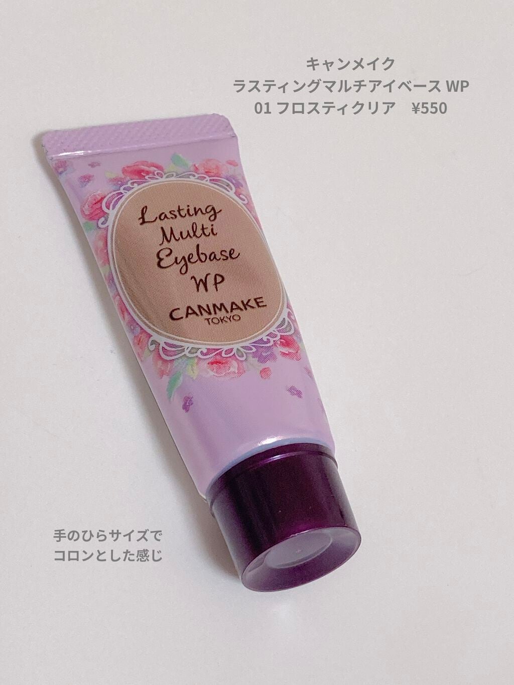 ラスティングマルチアイベース WP/キャンメイク/アイシャドウベースを使ったクチコミ(2枚目)