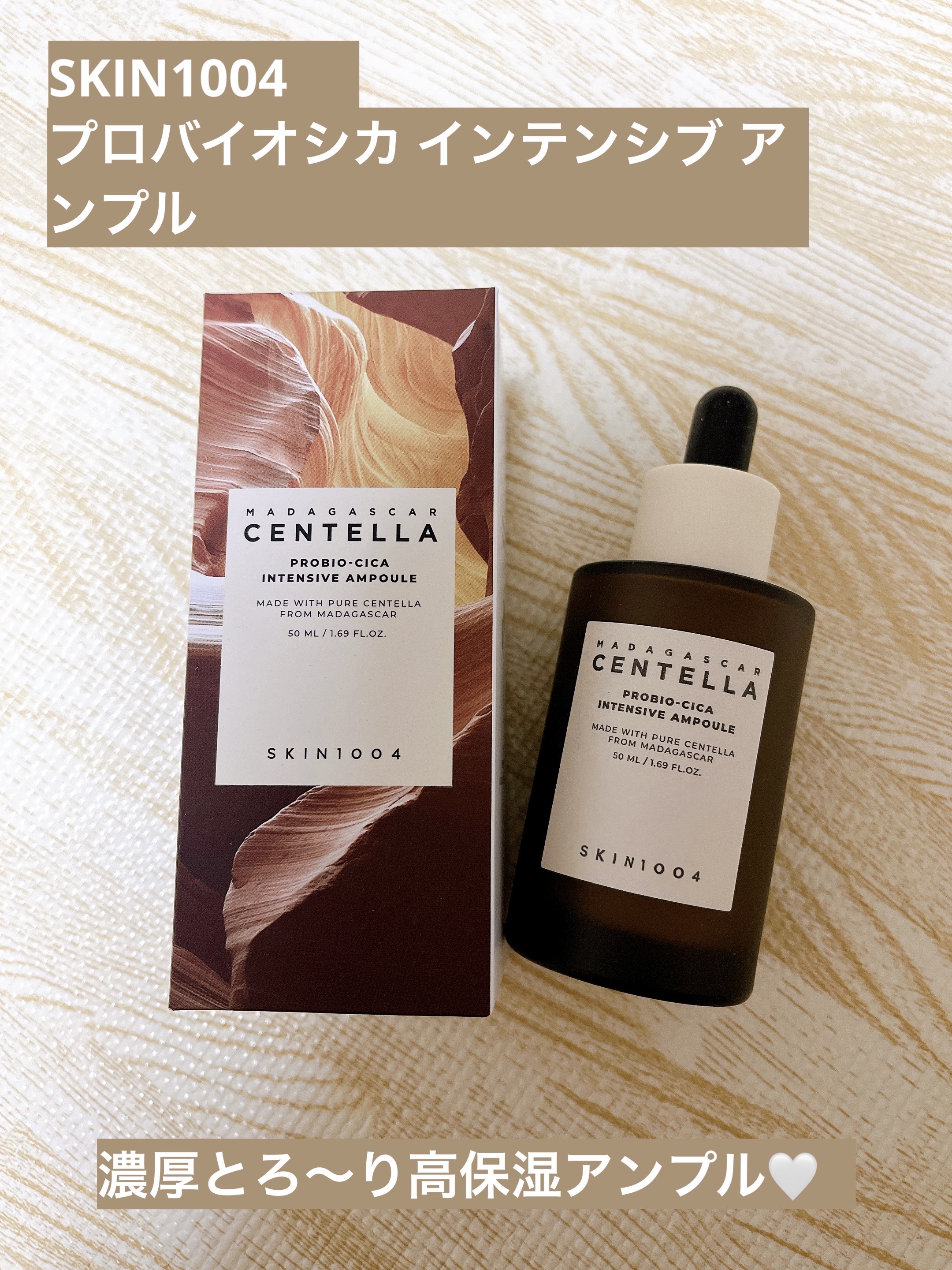 プロバイオシカ インテンシブ アンプル/SKIN1004/美容液を使ったクチコミ（1枚目）