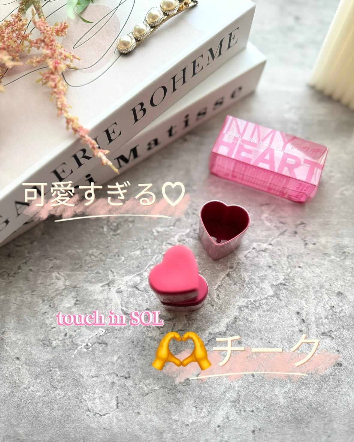 タッチインソール チークブラッシャー/touch in SOL /ジェル・クリームチークを使ったクチコミ(1枚目)