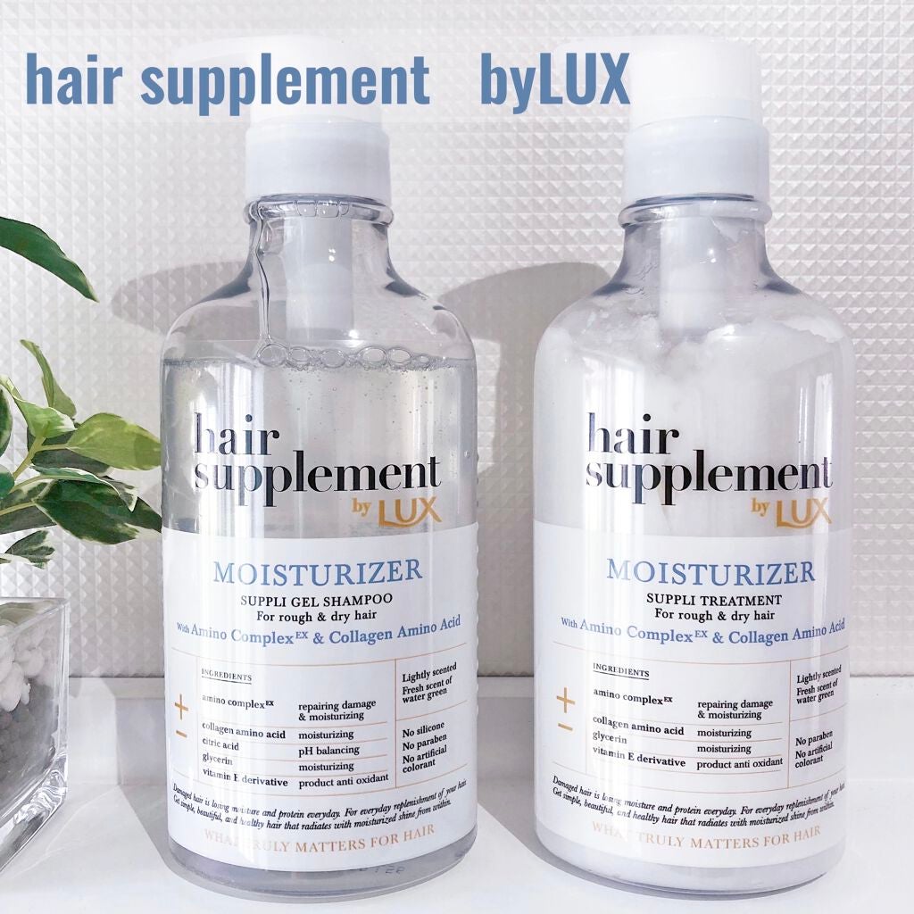 ヘアサプリ モイスチャライザー サプリジェルシャンプー/サプリトリートメント/LUX/市販シャンプーを使ったクチコミ(1枚目)