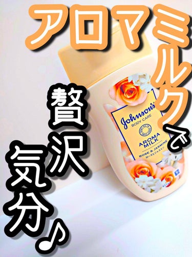 #ジョンソンボディケアエクストラケア アロマミルク　200mL

✔️商品説明
・肌のうるおいをやさしく守るベビーオイル、肌に濃密なうるおいを与えるミツロウを配合。
・ローズとジャスミンの香り

✔️使