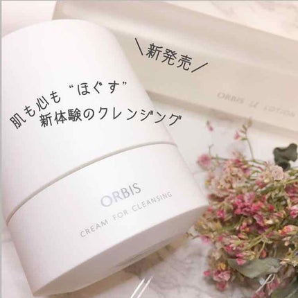 オルビス オフクリーム/オルビス/クレンジングクリームを使ったクチコミ(1枚目)