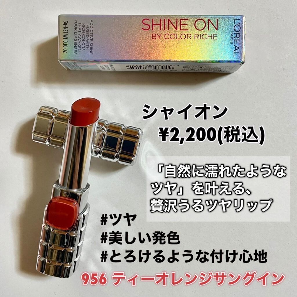 シャインオン/ロレアル パリ/口紅を使ったクチコミ(6枚目)