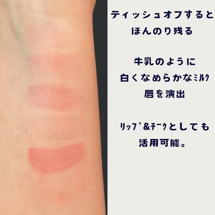 ミルクハートティントリップアンドチーク/Merrymonde/リップティントを使ったクチコミ(5枚目)