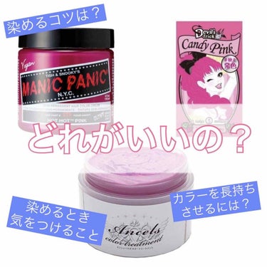 ヘアカラークリーム ホットホットピンク Hot Hot Pink/マニックパニック/ヘアカラーを使ったクチコミ（1枚目）