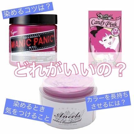 エンシェールズカラーバター/エンシェールズ/ヘアカラーを使ったクチコミ(1枚目)