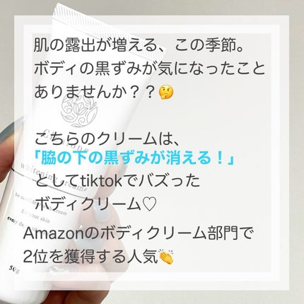 ホワイトニングクリーム/クレアトーン/ボディクリームを使ったクチコミ(2枚目)
