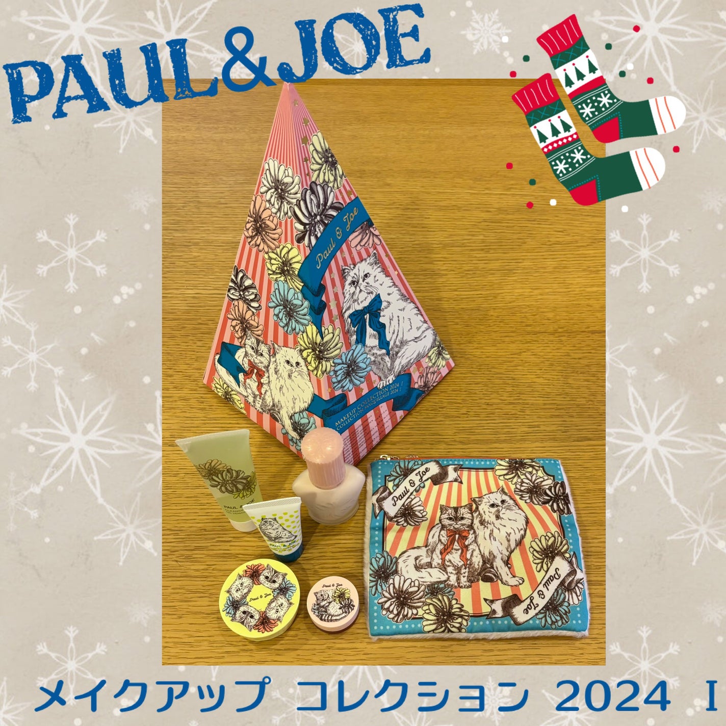 メイクアップ コレクション 2024 I/PAUL & JOE BEAUTE/メイクアップキットを使ったクチコミ(1枚目)