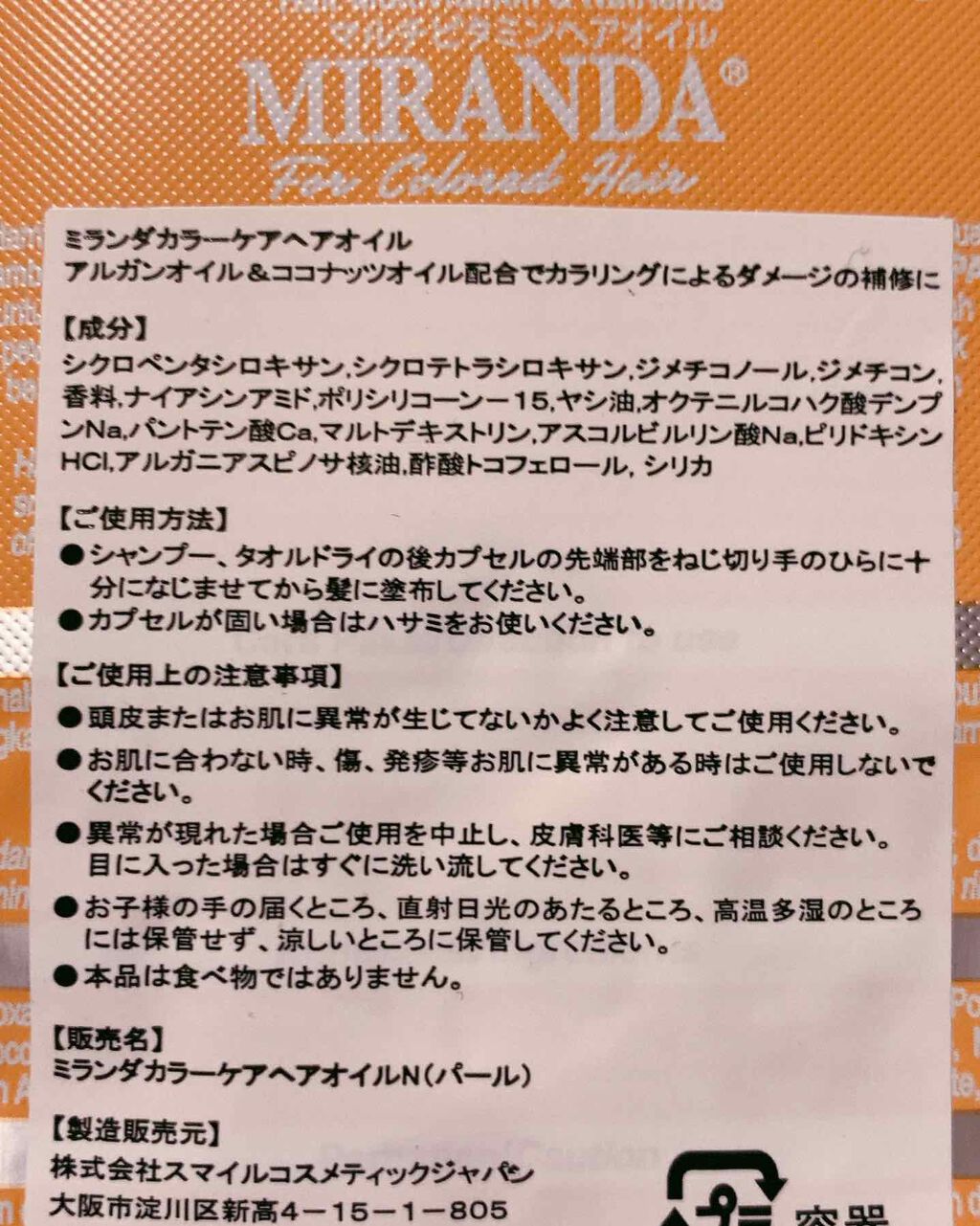 ヘアビタミン カラーケアヘアオイル/MIRANDA/ヘアオイルを使ったクチコミ(2枚目)