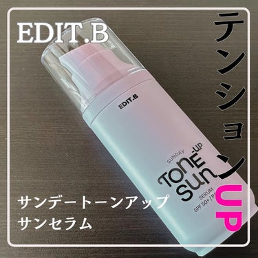 サンデートーンアップサンセラム/EDIT.B/美容液を使ったクチコミ（1枚目）