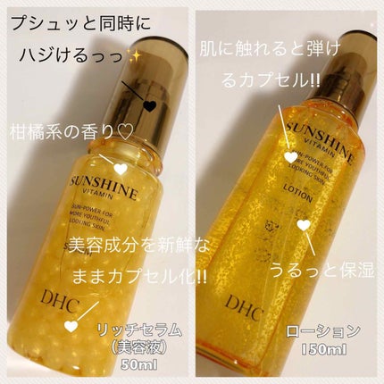 DHC サンシャインビタミン パウダーウォッシュのクチコミ「ごきげん肌がずーっと続く♡
#DHC 『#サンシャインビタミン シリーズ』
DHCの新製品サ.....」(2枚目)