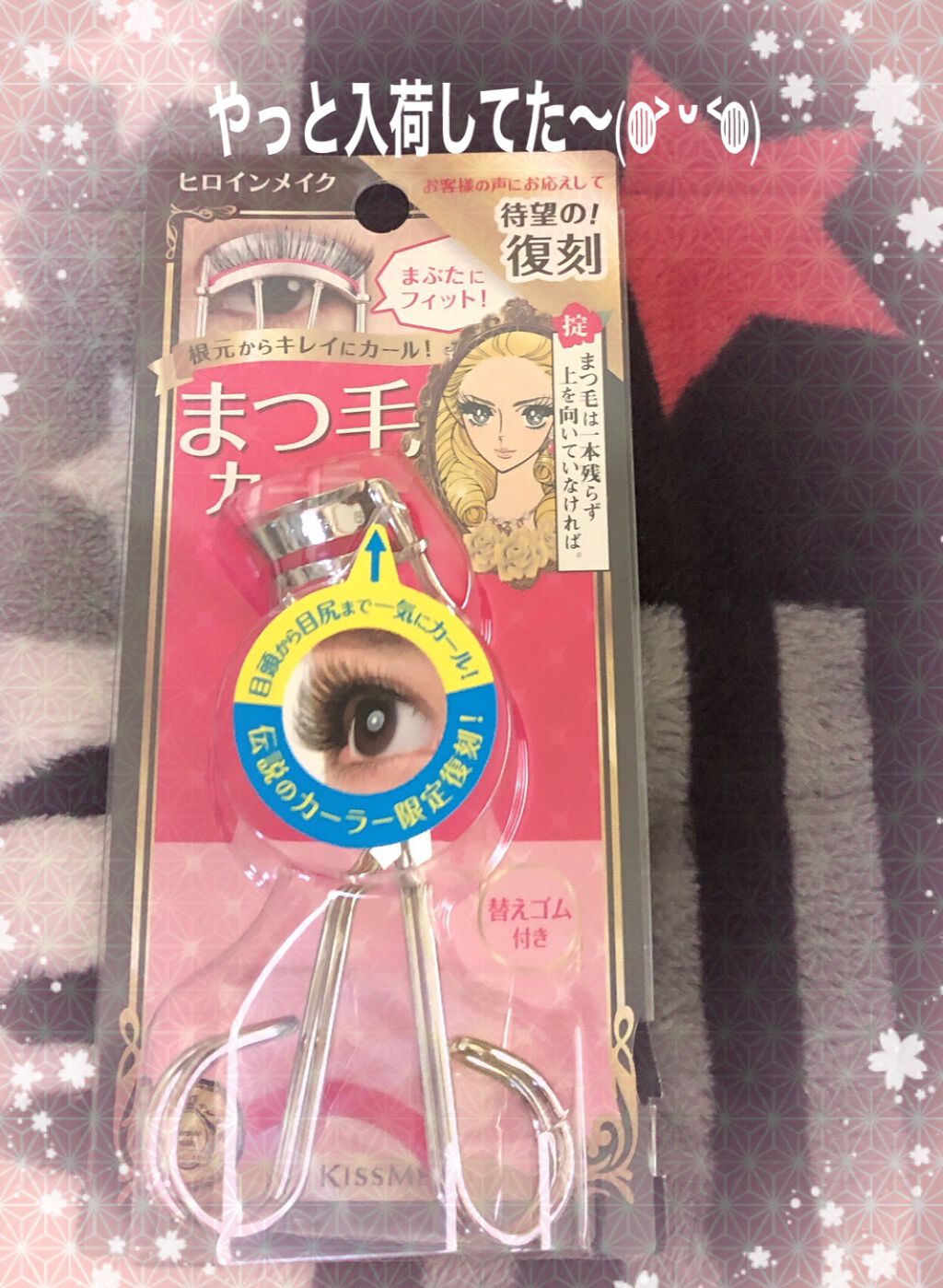 アイラッシュカーラー N2/ヒロインメイク/ビューラーを使ったクチコミ（1枚目）