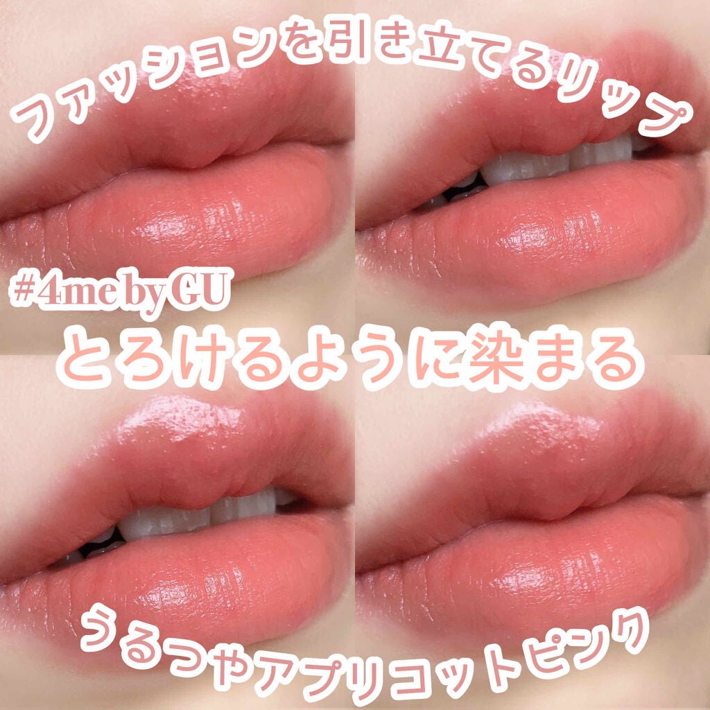 リップスティック/#4me by GU/口紅を使ったクチコミ(1枚目)