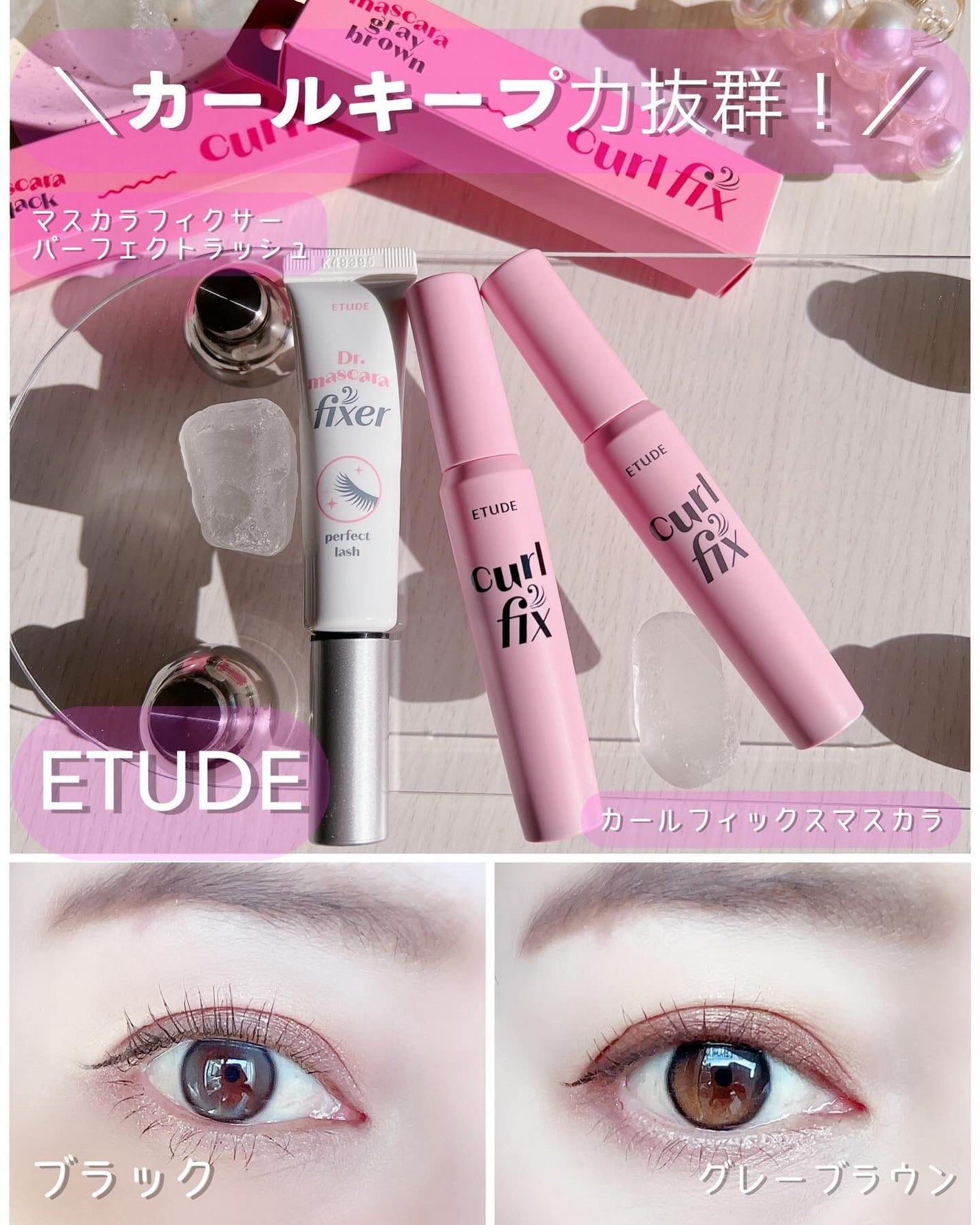 マスカラフィクサー パーフェクトラッシュ/ETUDE/マスカラ下地を使ったクチコミ(1枚目)