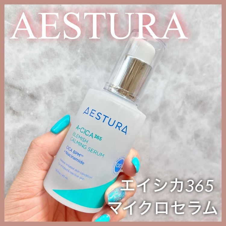 エイシカ365マイクロセラム/AESTURA/美容液を使ったクチコミ（1枚目）