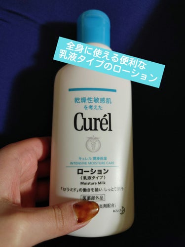 今回紹介するのはLIPSさんを通して頂いたCurel ローション<乳液タイプ>です☺️　

・弱酸性
・無香料
・無着色
・アルコールフリー
赤ちゃんのデリケートなお肌にも使えちゃうみたいです👶なので私