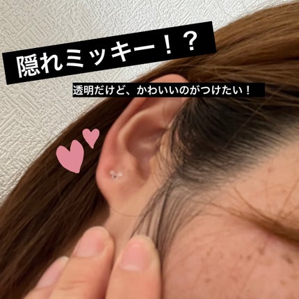 クリアピアス ミッキー/DAISO/その他を使ったクチコミ(1枚目)