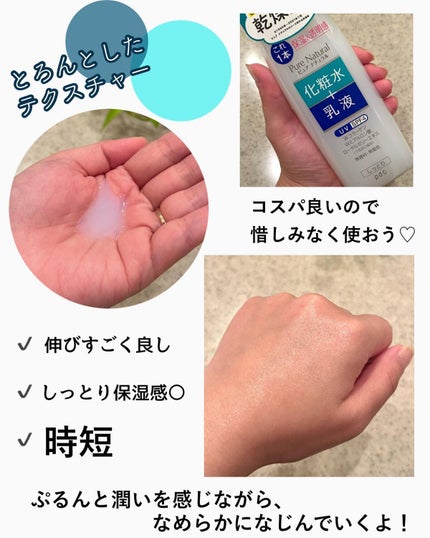 ピュア ナチュラル エッセンスローション UV/pdc/オールインワン化粧品を使ったクチコミ(4枚目)