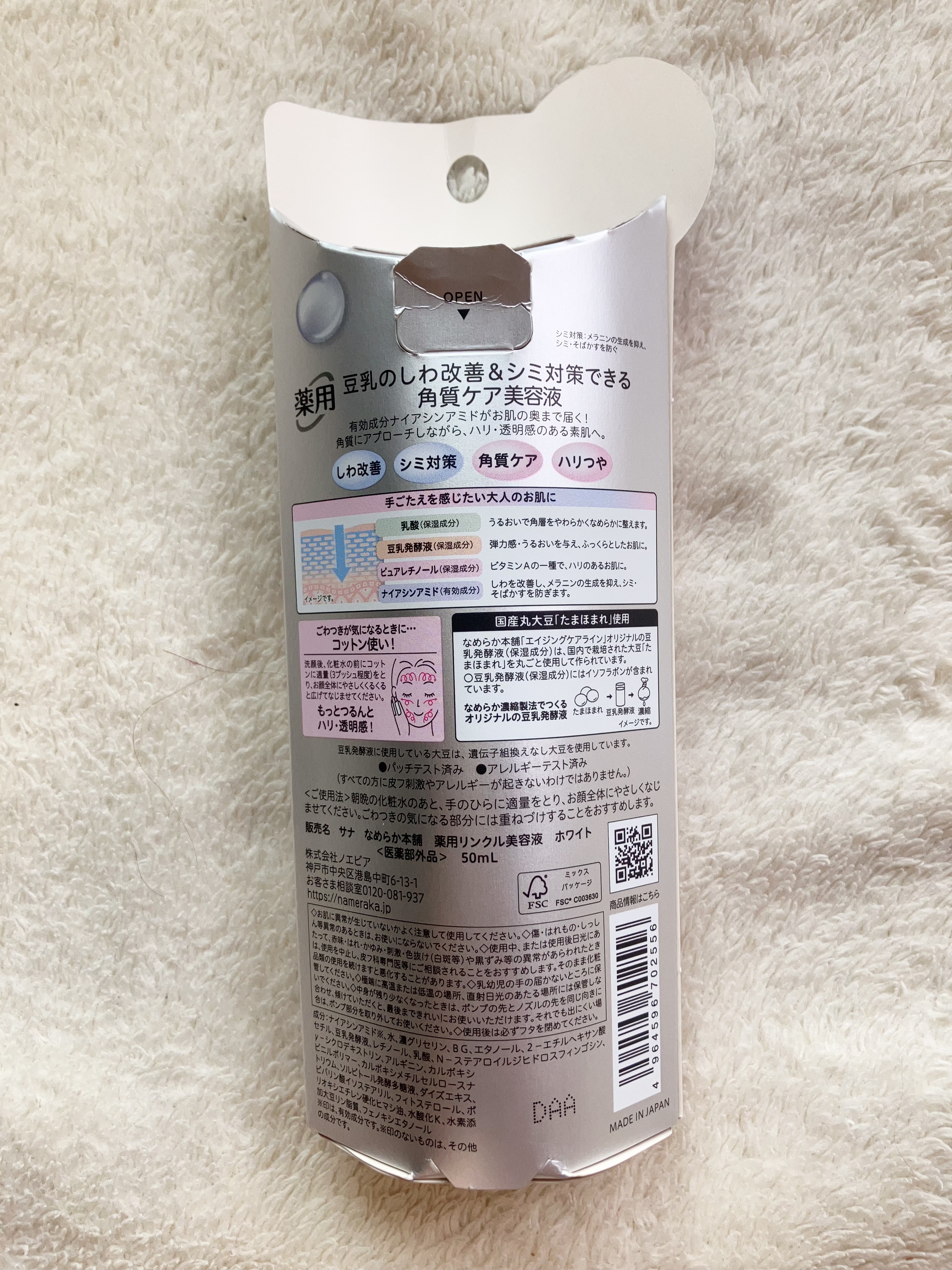 なめらか本舗 薬用リンクル美容液 ホワイト/なめらか本舗/美容液を使ったクチコミ（3枚目）