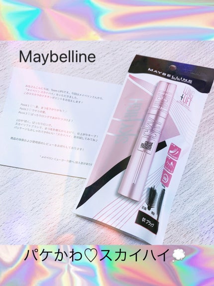 スカイハイ/MAYBELLINE NEW YORK/マスカラを使ったクチコミ(1枚目)