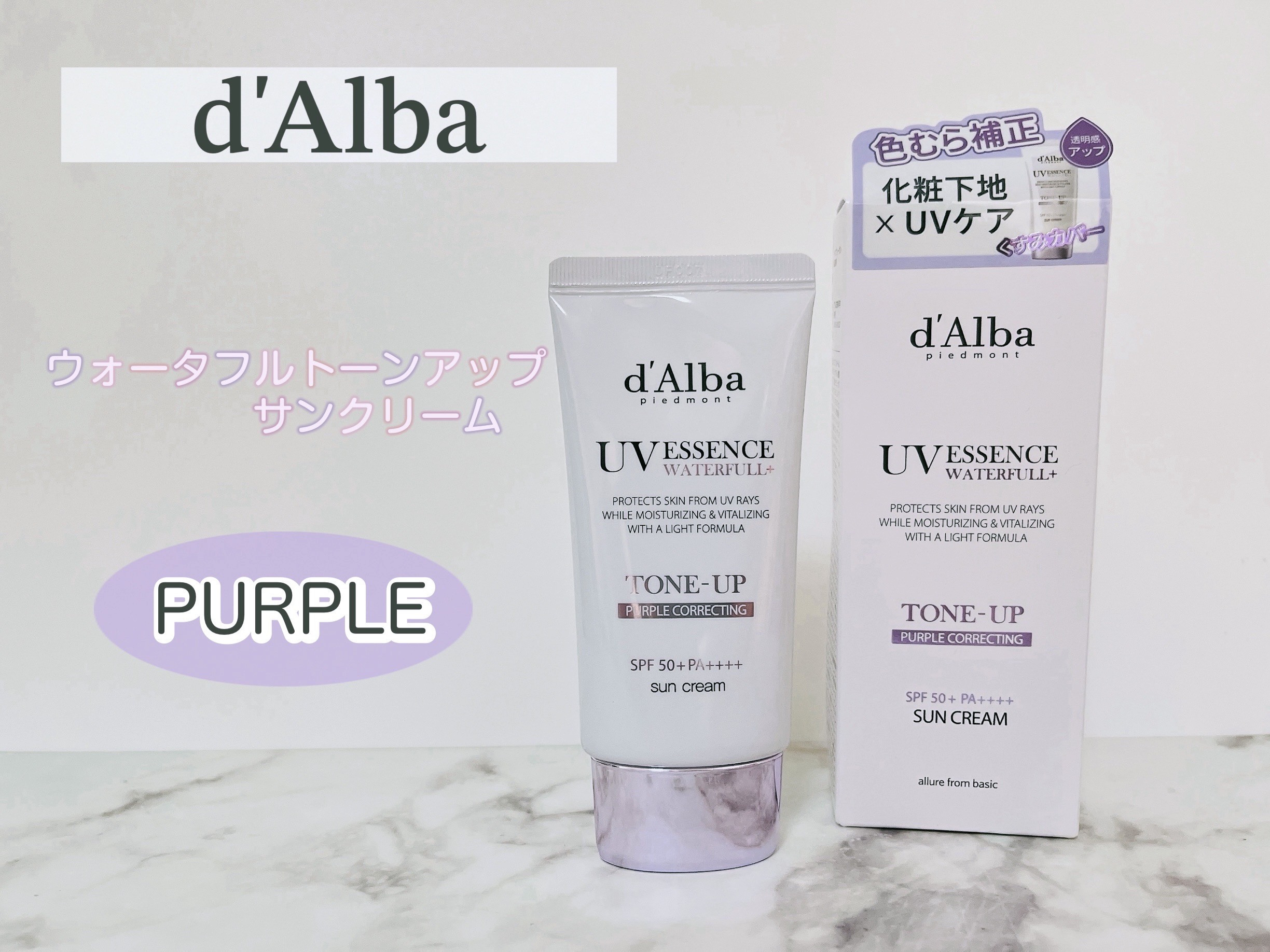 ダルバ ウォータフル トーンアップ サンクリーム(パープル)/ダルバ/日焼け止めクリームを使ったクチコミ（1枚目）