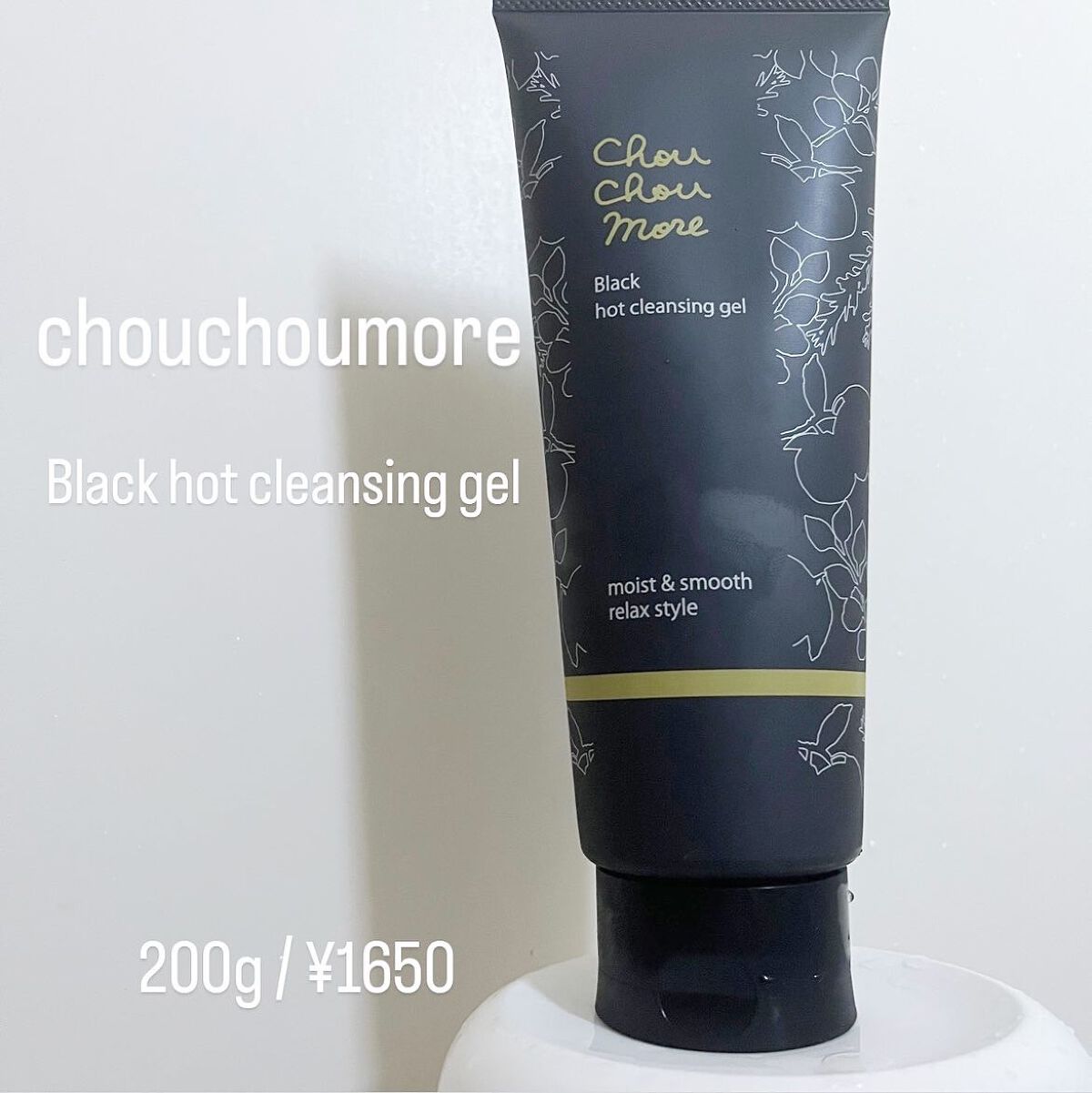 ホットクレンジングジェルブラック/シュシュモア/クレンジングジェルを使ったクチコミ(1枚目)