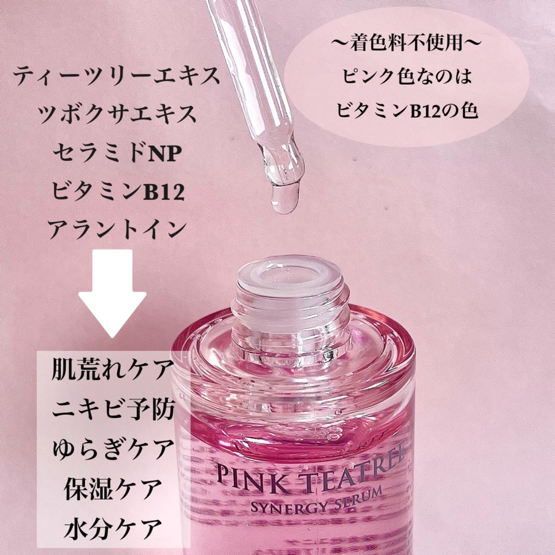 ピンクティーツリーシナジーセラム/APLIN/美容液を使ったクチコミ(3枚目)