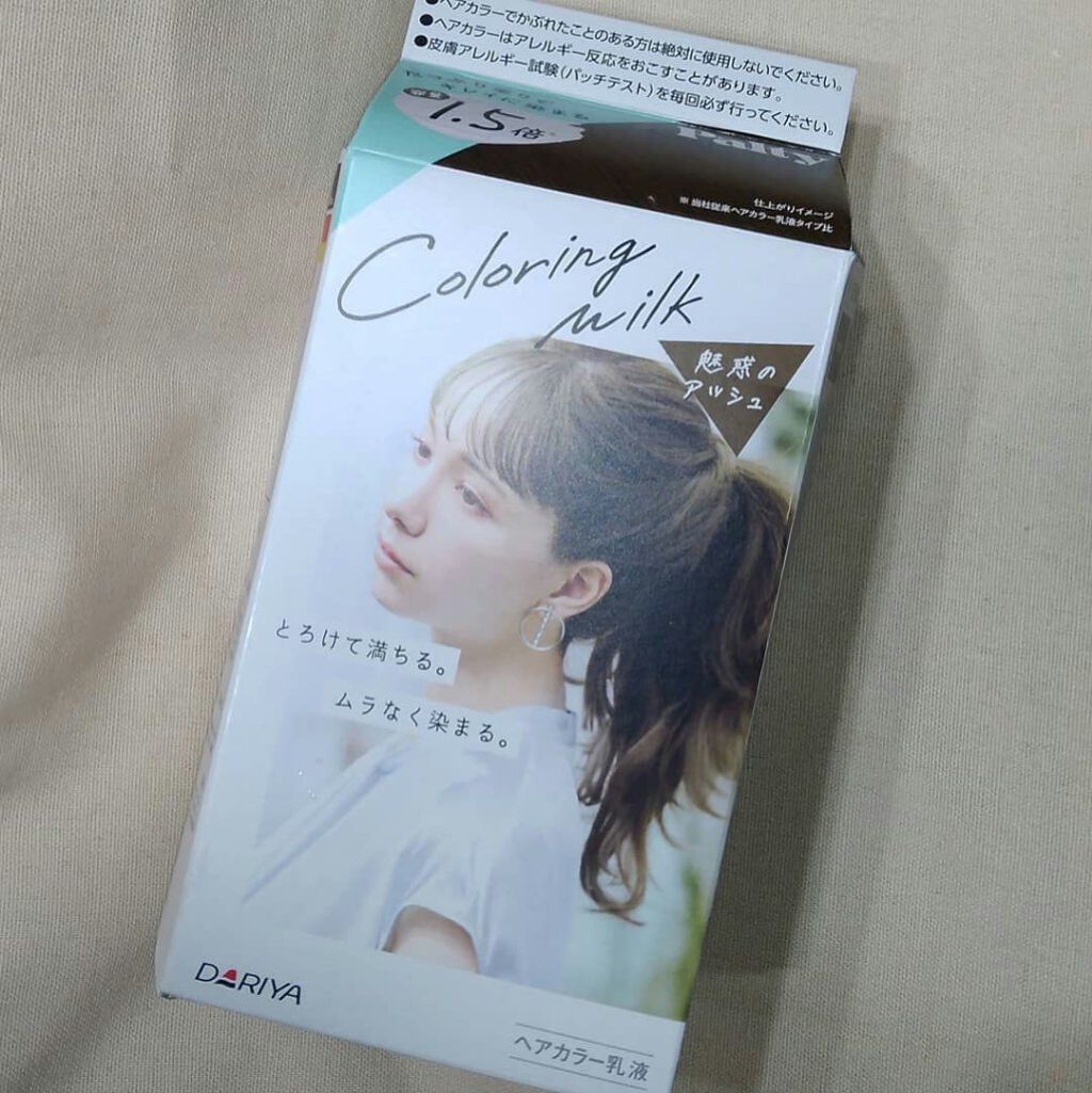 カラーリングミルク【旧】/パルティ/ヘアカラーを使ったクチコミ（1枚目）