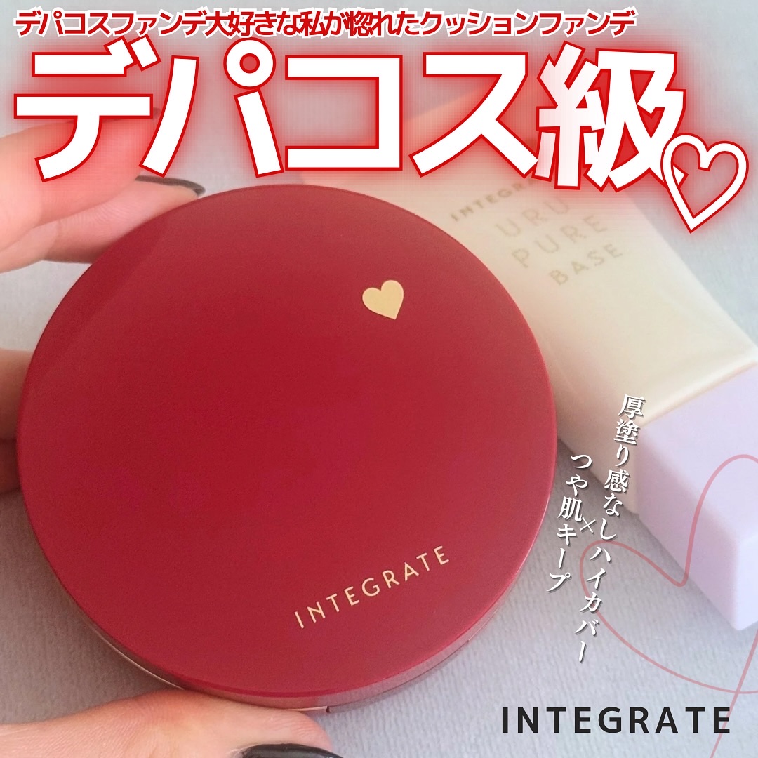 インテグレート うるピュアベース/インテグレート/化粧下地を使ったクチコミ（1枚目）