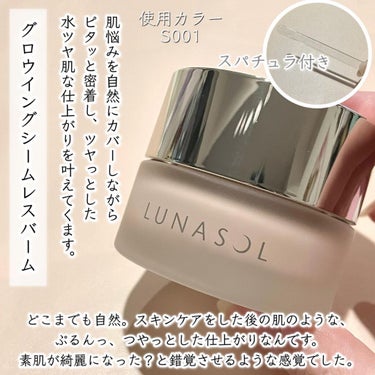 グロウイングシームレスバーム/LUNASOL/クリーム・エマルジョンファンデーションを使ったクチコミ（2枚目）