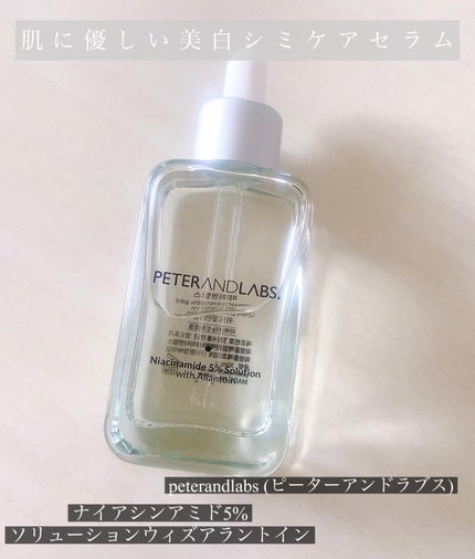 ナイアシンアミド5%ソリューションウィズアラント美容液/PETERANDLABS/美容液を使ったクチコミ(1枚目)