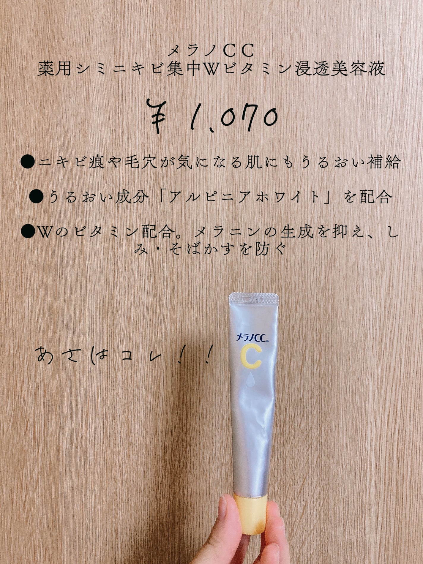 薬用 しみ 集中対策 美容液/メラノCC/美容液を使ったクチコミ(4枚目)