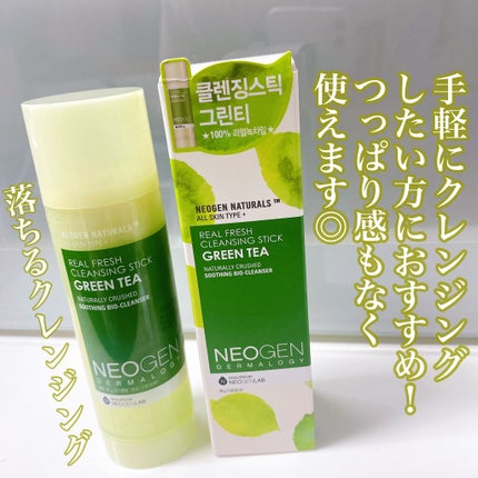 ダーマロジー リアルフレッシュクレンジングスティック グリーンティー/NEOGEN/クレンジングバームを使ったクチコミ(5枚目)