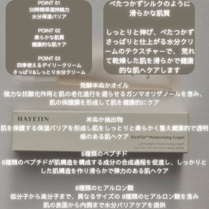 ライスピラー保湿クリーム/HAYEJIN/フェイスクリームを使ったクチコミ(3枚目)