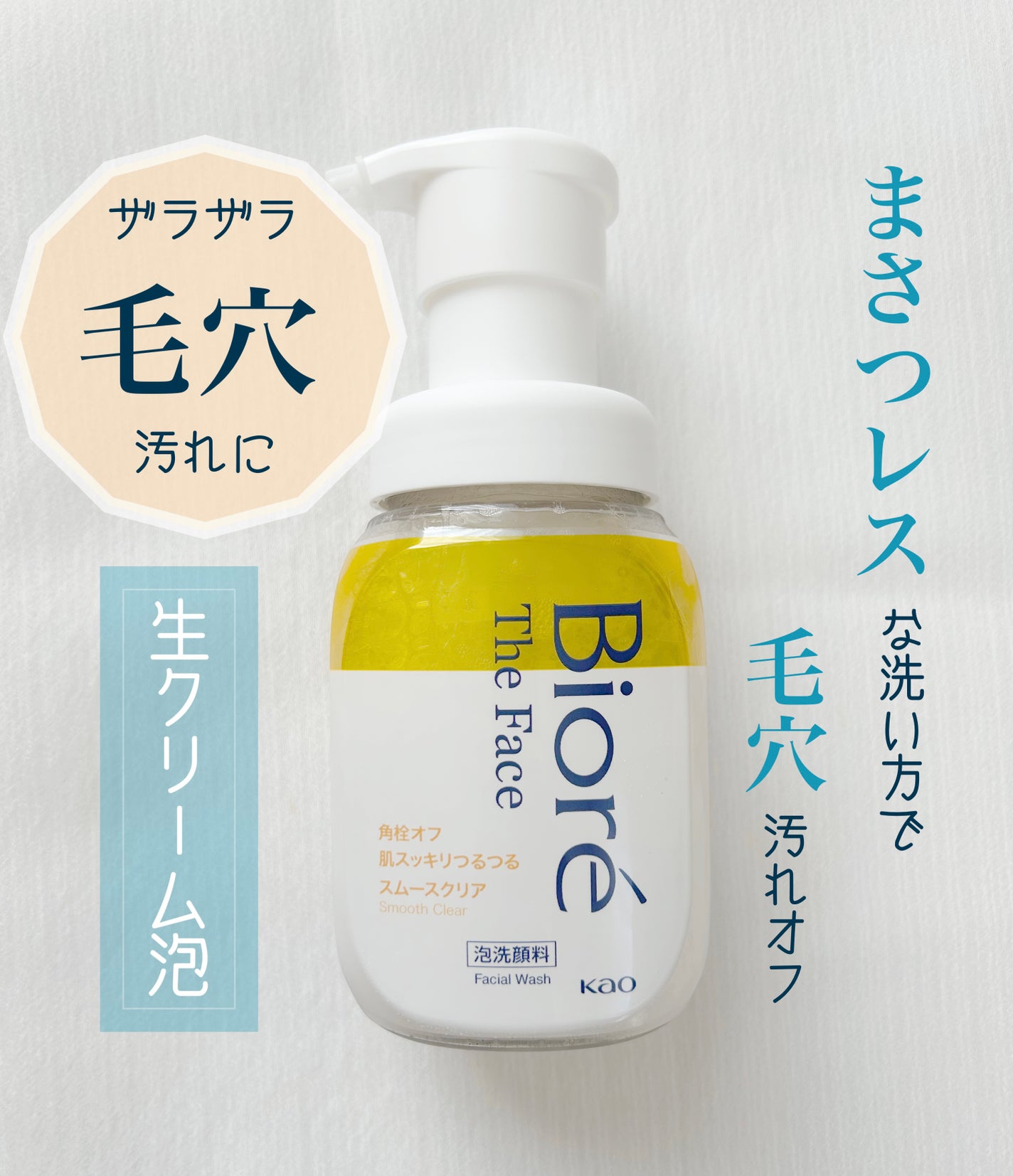 ビオレ ザフェイス 泡洗顔料 スムースクリア/ビオレ/泡洗顔を使ったクチコミ(1枚目)