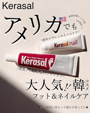 ケラサル ネイル爪栄養剤/Kerasal/ネイルオイル・トリートメントを使ったクチコミ（1枚目）