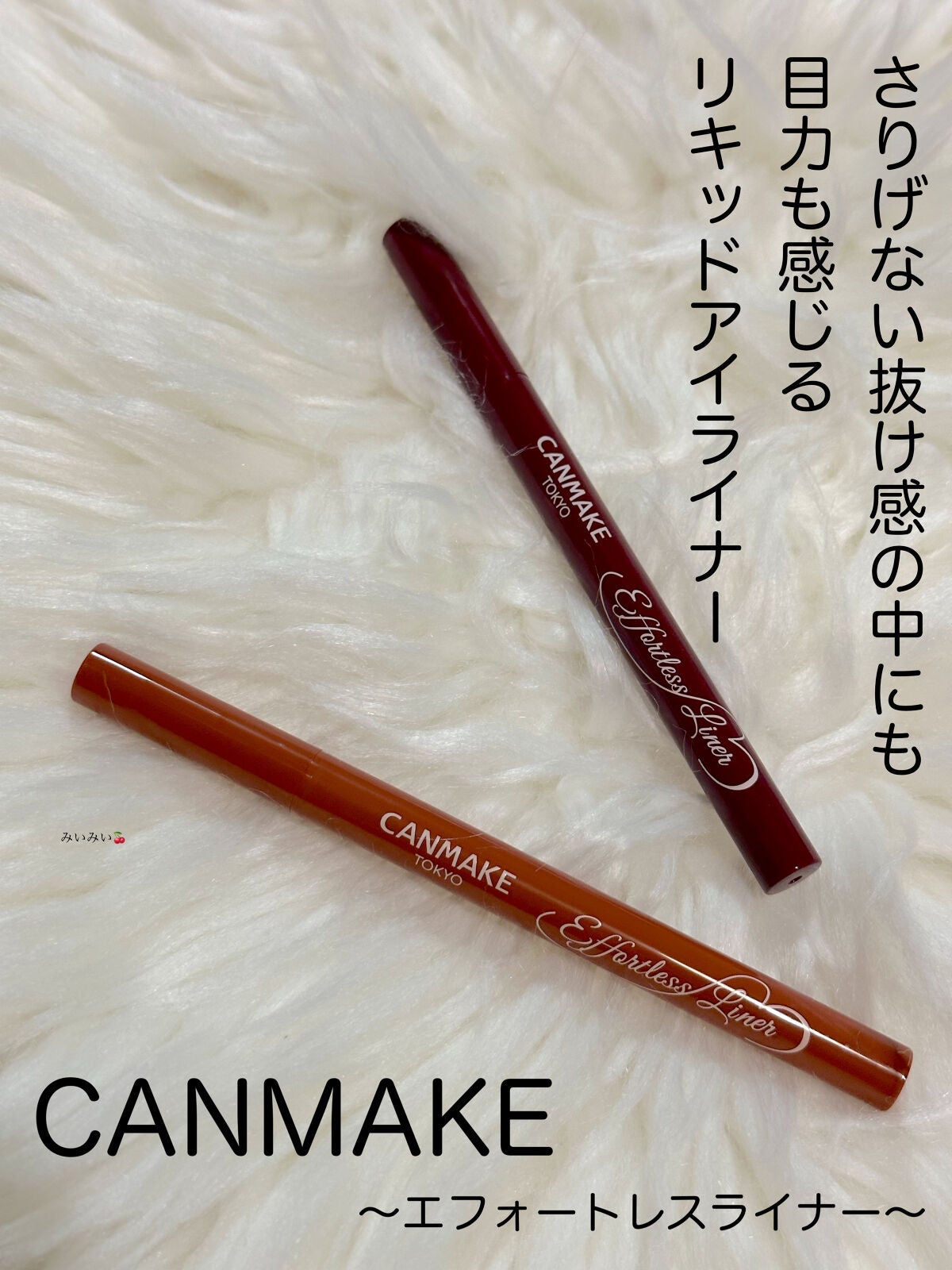 エフォートレスライナー/キャンメイク/リキッドアイライナーを使ったクチコミ(1枚目)