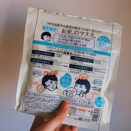 お米のマスク/毛穴撫子/シートマスク・パックを使ったクチコミ(2枚目)