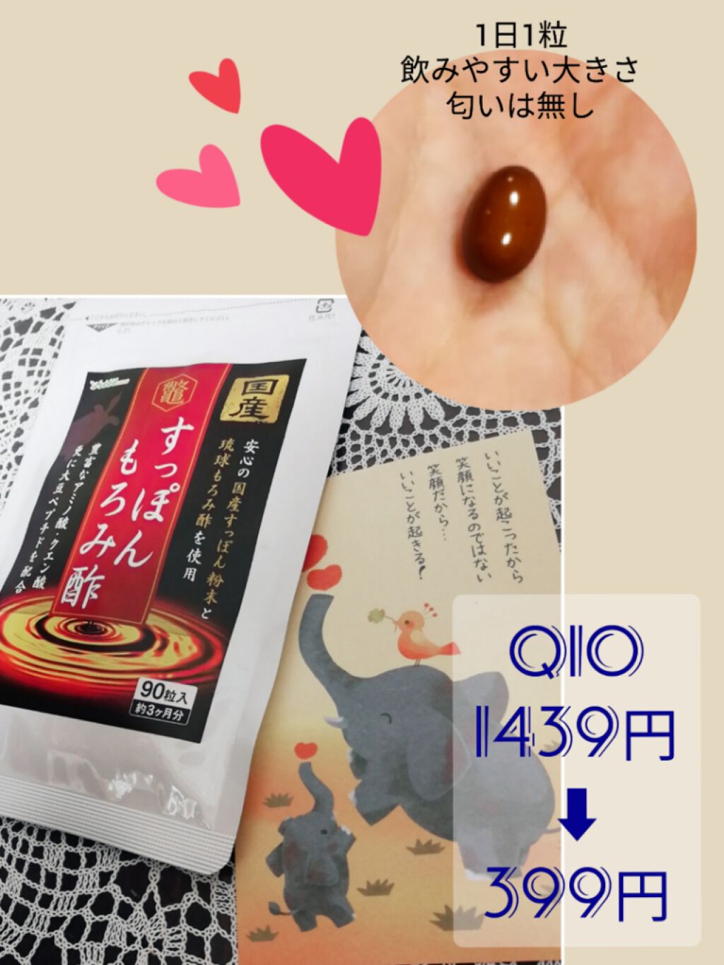 すっぽん小町/ていねい通販/健康サプリメントを使ったクチコミ(1枚目)