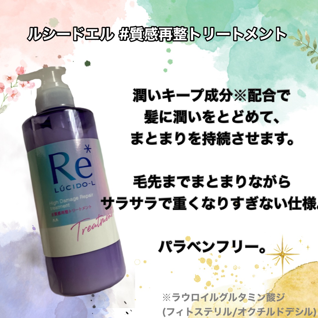 ＃質感再整シャンプー／トリートメント /ルシードエル/市販シャンプーを使ったクチコミ（3枚目）