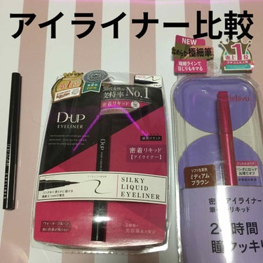 U R GLAM UR GLAM　LIQUID EYELINERのクチコミ「【アイライナー比較♥第1弾】

コスメ入れを漁ってたらアイライナーがいっぱい出てきたのでレビュ.....」（1枚目）